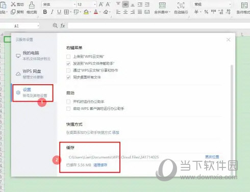 WPS2019怎么清理缓存