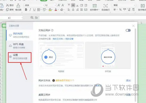 WPS2019怎么清理缓存