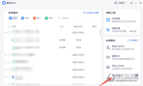 wps2019怎么关闭云文档