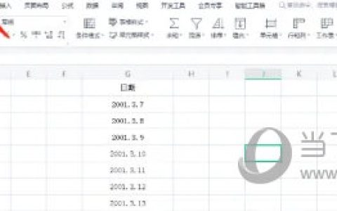 WPS2019怎么快速编辑表格内容 看完你就知道了