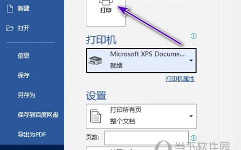 Word2021怎么打印 操作方法