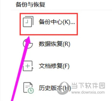 WPS2019怎么找回历史保存记录