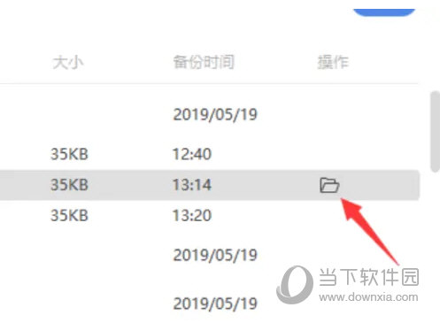 WPS2019怎么找回历史保存记录