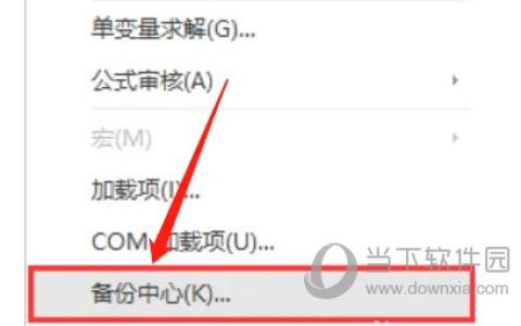 WPS2019怎么找回历史保存记录 看完你就知道了