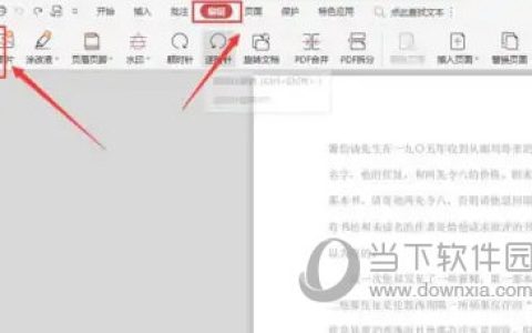 WPS2019怎么修改PDF文字 几步轻松学会