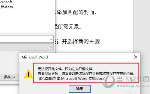 Word2021怎么设置为只读模式 操作方法