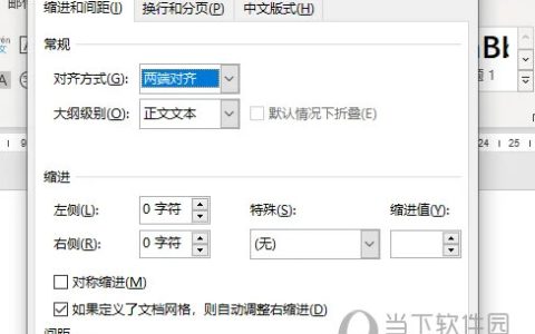 Word2021怎么打开段落面板 操作方法