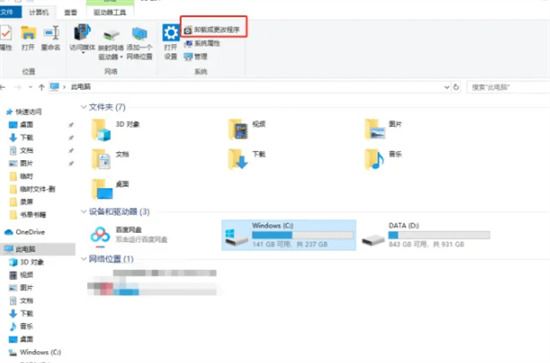 电脑c盘爆红了怎么办 电脑c盘满了的清理方法