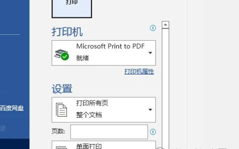 Word2021怎么设置打印背景色 操作方法