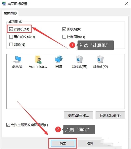 桌面上无我的电脑图标怎么办 我的电脑图标没了解决方法