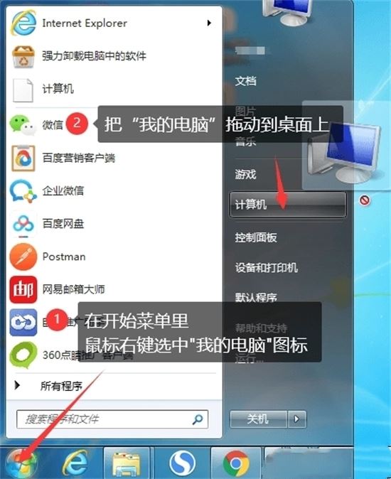 桌面上无我的电脑图标怎么办 我的电脑图标没了解决方法
