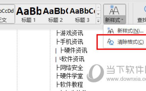 WPSWord怎么清除格式 一键帮你搞定