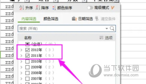WPS2019怎么筛选日期