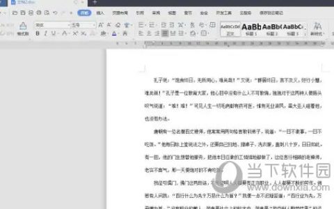WPS2019怎么文字转表格 看完你就知道了