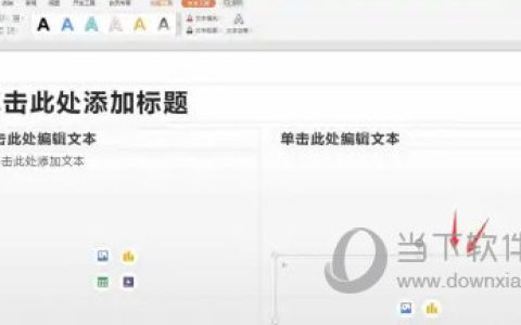 WPS2019怎么设置占位符 几步轻松学会