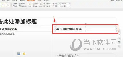 WPS2019怎么设置占位符