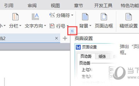 WPS2019怎么设置一页22行 详细教程介绍