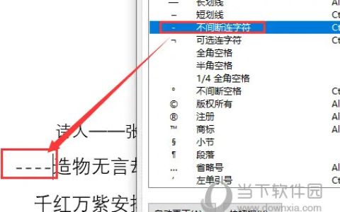 Word2021怎么打文档中的横线 操作方法