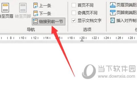 Word2021怎么设置页脚每页不同 操作方法