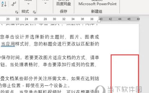 Word2021怎么自动生成连续页码 操作方法