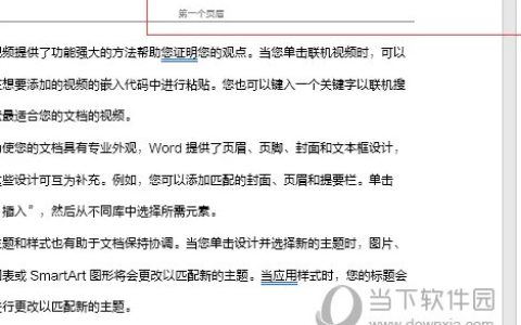 Word2021怎么设置不同的页眉 操作方法