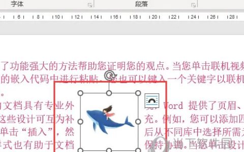 word2021怎么给图片添加边框 操作方法