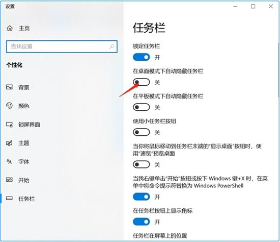 电脑桌面底部任务栏怎么隐藏 电脑任务栏永久隐藏方法