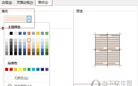 word2021怎么设置表格底色 操作方法