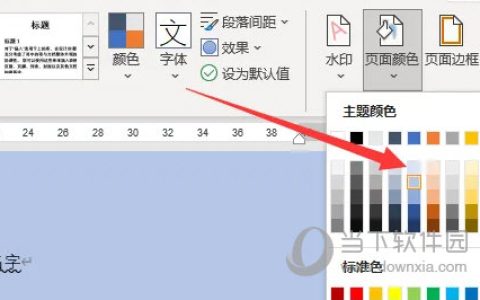 Word2021怎么设置页面颜色 操作方法