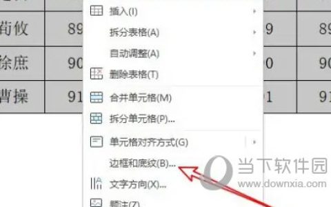 WPS2019怎么设置表格底色 看完你就会了