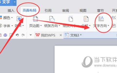 WPS2019怎么竖着打字 详细步骤介绍