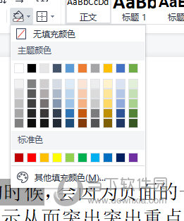 WPS填充颜色