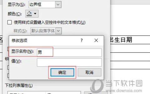 Word2021怎么制作select下拉框 操作方法