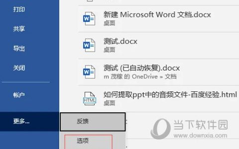 Word2021怎么隐藏右侧滚动条 操作方法