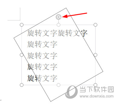 WPSWord旋转文本