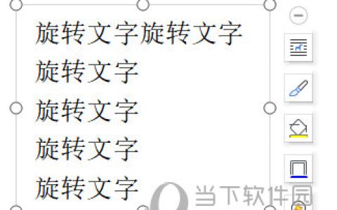 WPSWord文字怎么旋转 文本框搞定一切