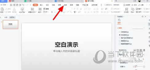 WPS2019怎么关闭自动播放