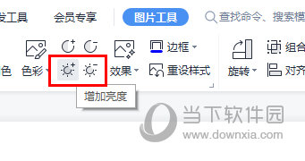 WPSWord设置图片亮度