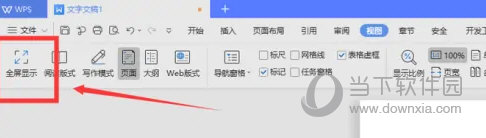WPS2021怎么全屏显示快捷键
