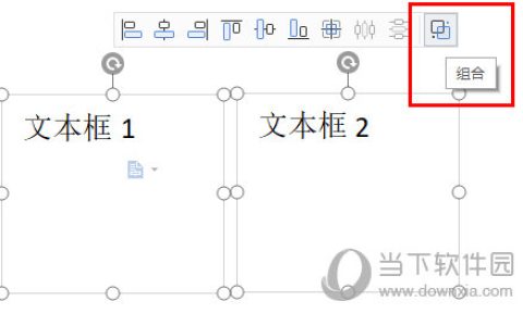 WPSWord文本框怎么组合到一起 一个操作即可