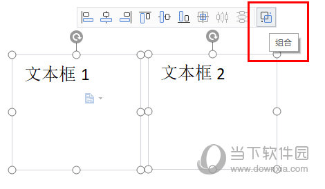 WPSWord文本框怎么组合