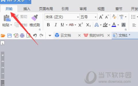 WPS2019怎么输入空白下划线 详细教程介绍