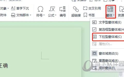 WPS2019怎样制作选择题下拉框 看完你就知道了