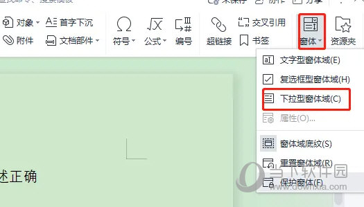 WPS2019怎样制作选择题下拉框