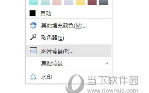 WPSWord怎么设置背景图片 几步操作就可以