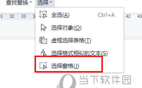 WPSWord文本框怎么隐藏 一个操作就行