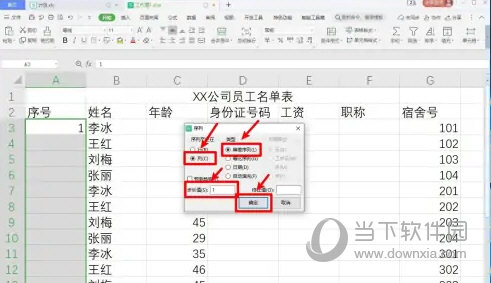 WPS2019怎么表格设置自动序号