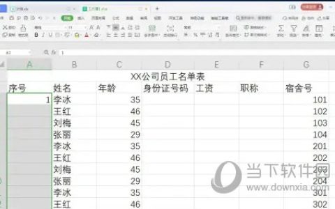 WPS2019怎么表格设置自动序号 详细教程介绍