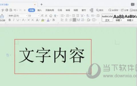WPS2019怎么缩小文字间距 详细教程介绍