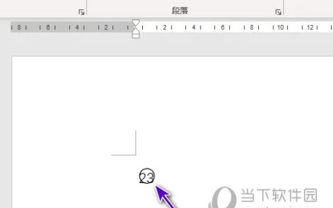 Word2021怎么插入带圈数字 操作方法